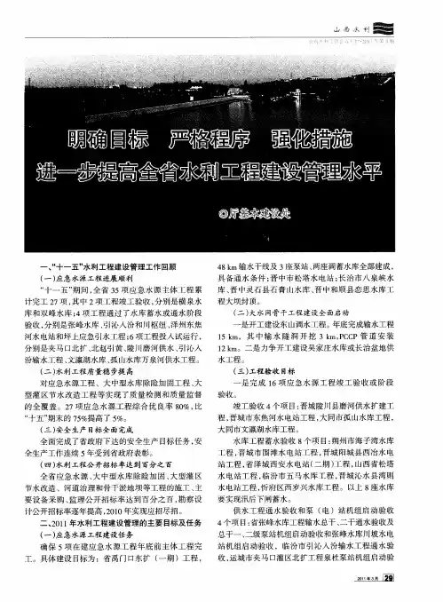 明确目标 严格程序 强化措施 进一步提高全省水利工程建设管理水平