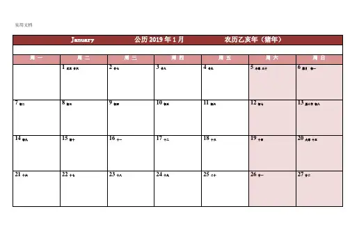 2019年日历表每月一张打印版
