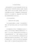 日本企业成本管理体系