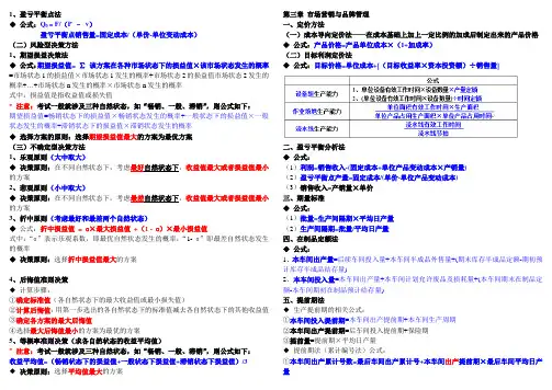 中级经济师 工商公式