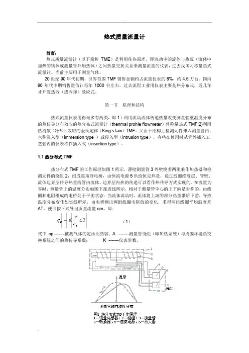 热式质量流量计