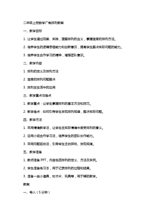 二年级上册数学广角排列教案