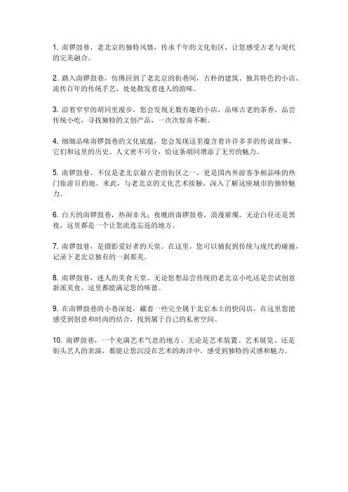 南锣鼓巷文案短句