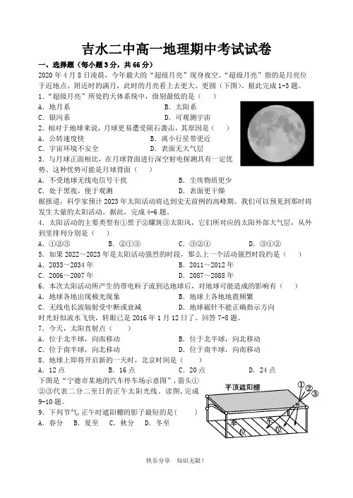 江西省吉安市吉水县第二中学2020-2021学年高一上学期期中考试地理试卷 