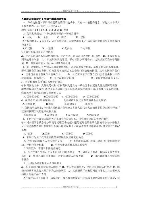 最新人教版八年级政治下册期中测试题并答案