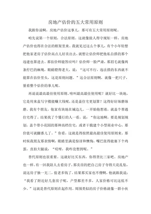 房地产估价的五大常用原则