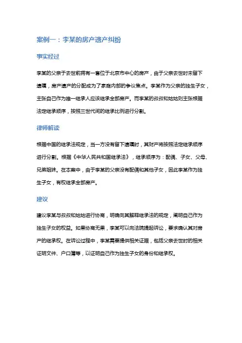 常见法律案例及解析：综合案例分析及解析