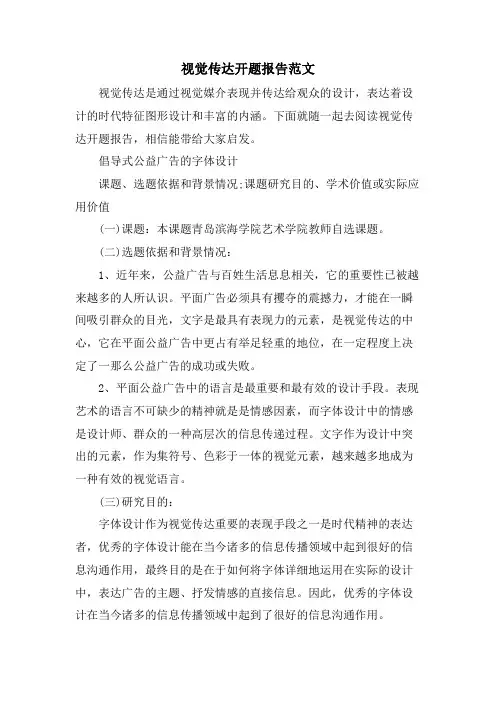 视觉传达开题报告范文