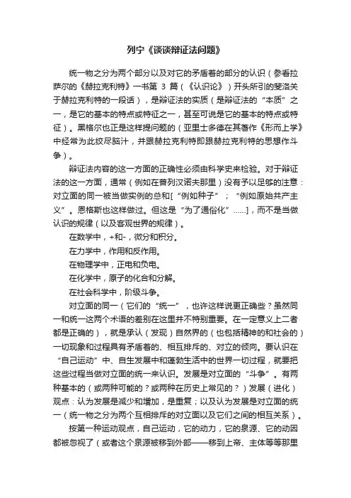 列宁《谈谈辩证法问题》