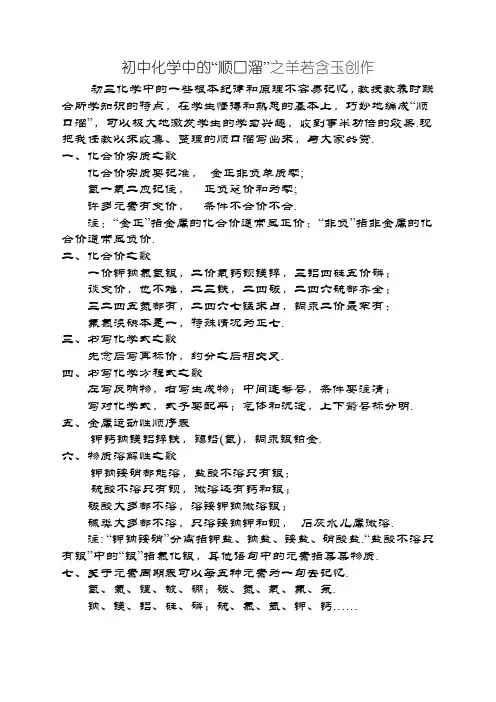 初中化学中的顺口溜
