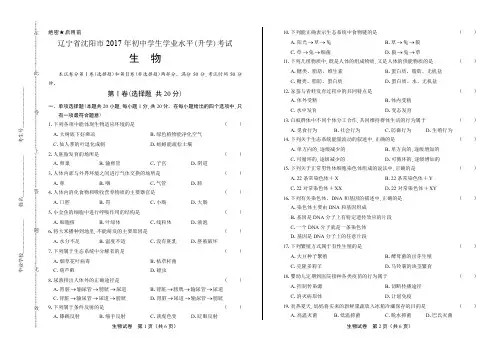 2017年辽宁省沈阳市中考生物试卷