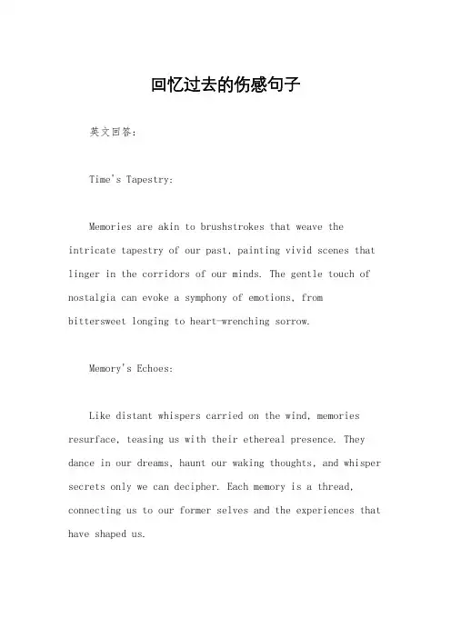 回忆过去的伤感句子