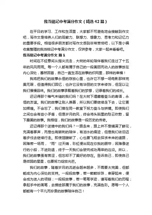 我当铭记中考满分作文（精选42篇）