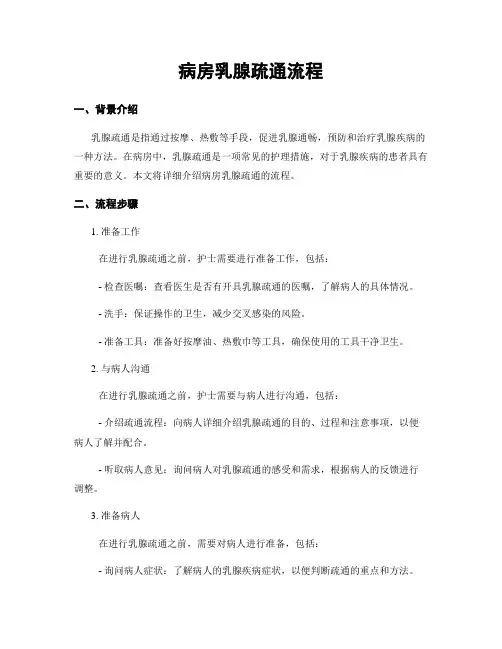 病房乳腺疏通流程