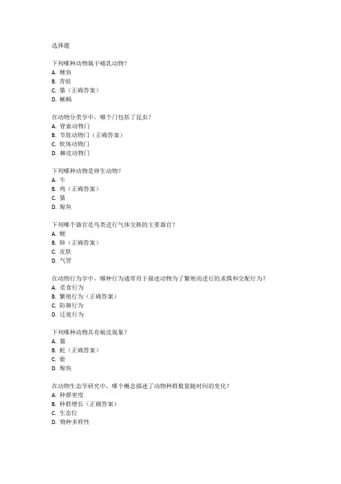 中科院动物学复试内容