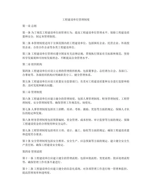 工程建设单位管理制度