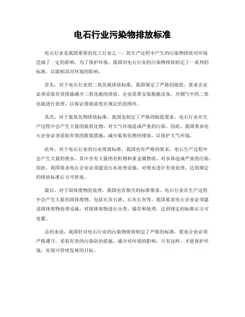 电石行业污染物排放标准
