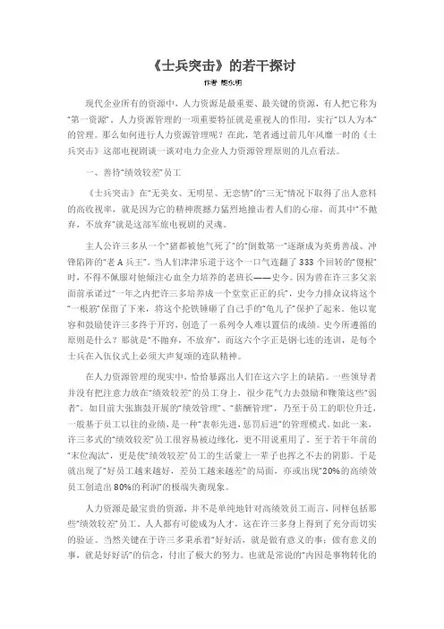 《士兵突击》的若干探讨