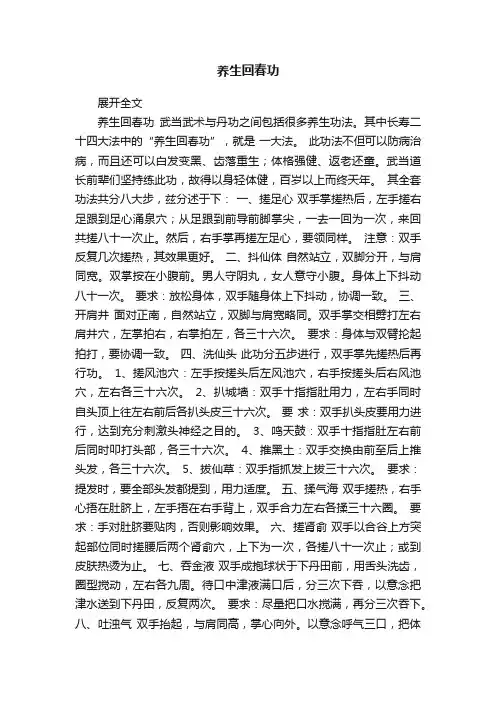 养生回春功