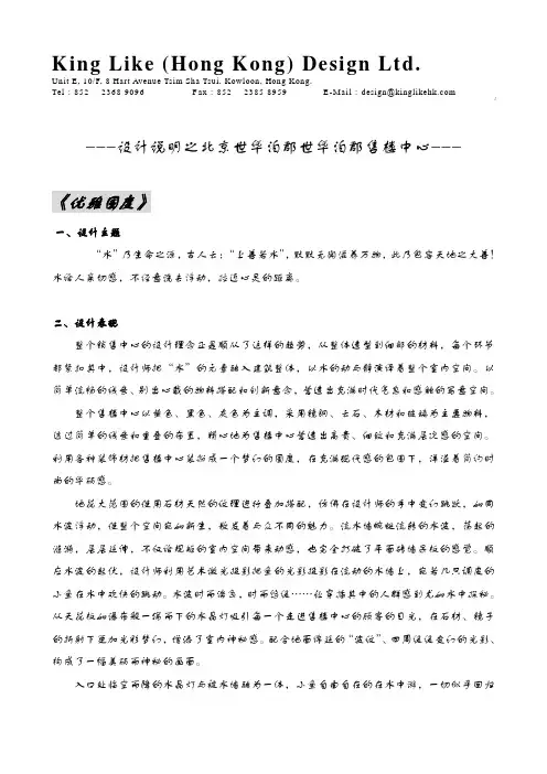 售楼中心设计说明