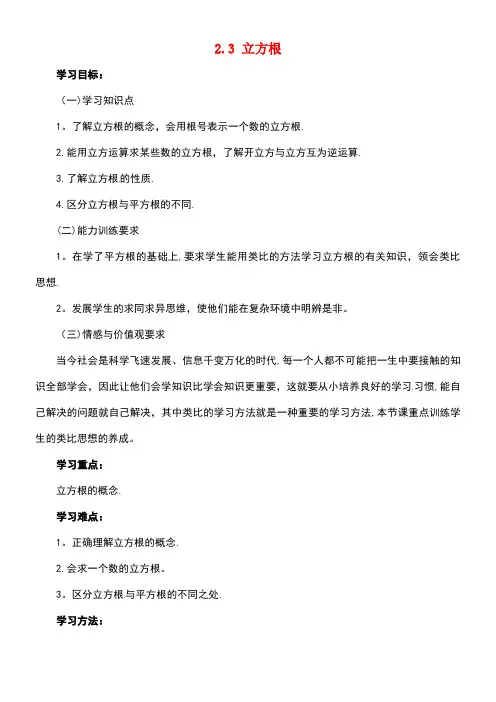 八年级数学上册2.3立方根学案(无答案)北师大版