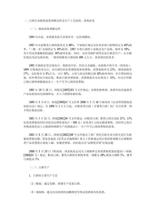 白酒行业涉税风险分析