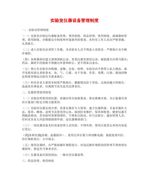 实验室仪器设备管理制度