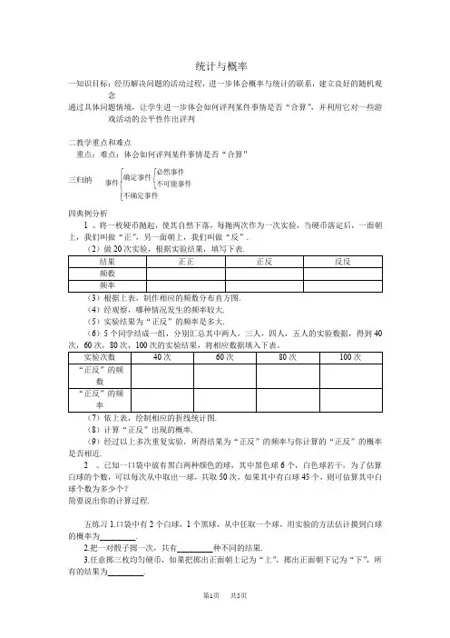 北师大版第六章频率与概率复习课教案