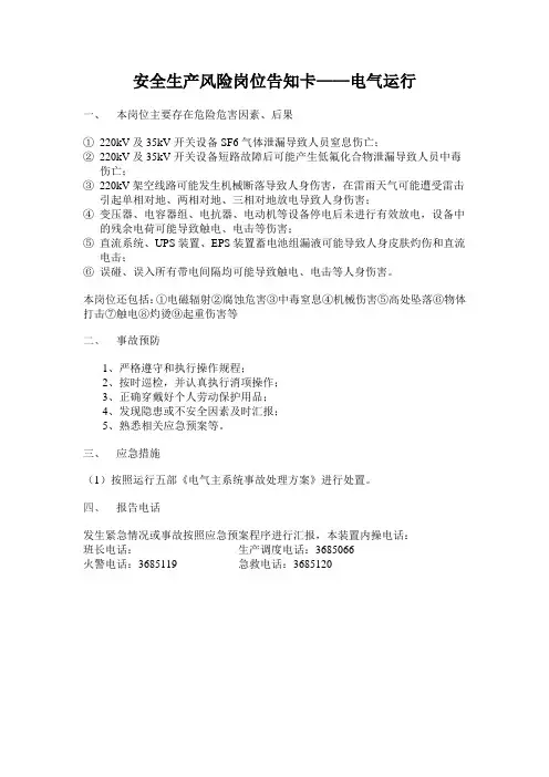 安全生产风险岗位告知卡电气