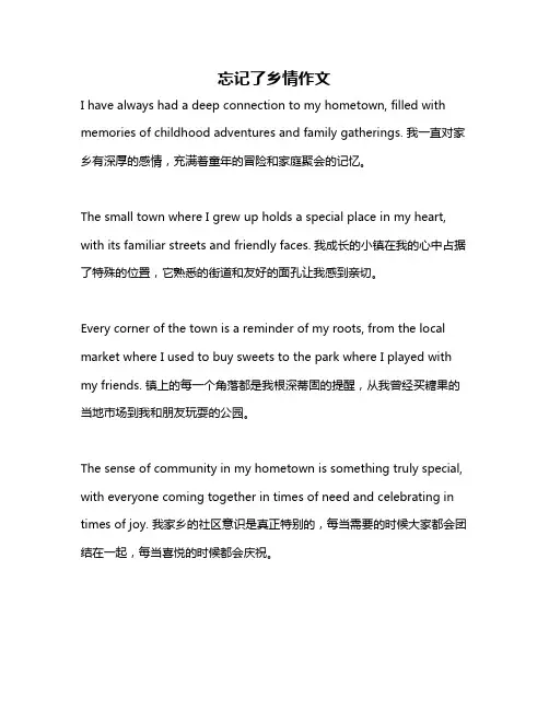 忘记了乡情作文