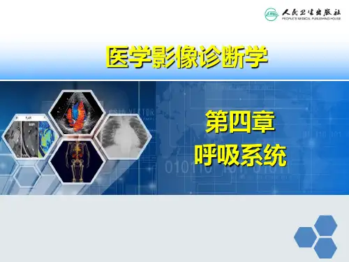 医学影像诊断学第4.1节  正常影像学表现