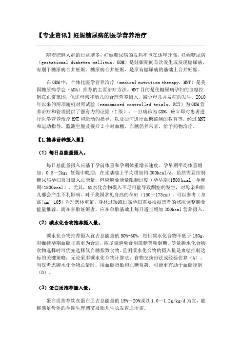 妊娠糖尿病的医学营养治疗