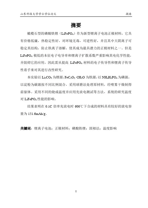 固相法合成磷酸铁锂