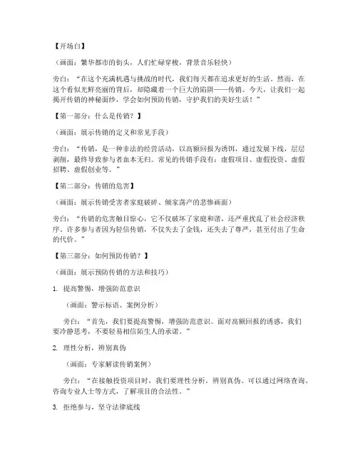 预防传销短视频文案