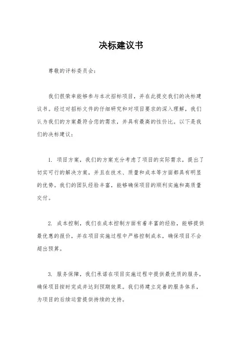决标建议书