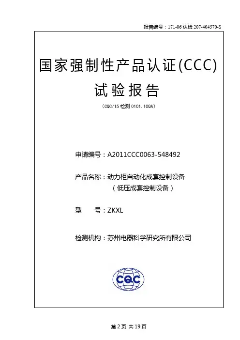 CCC试验报告