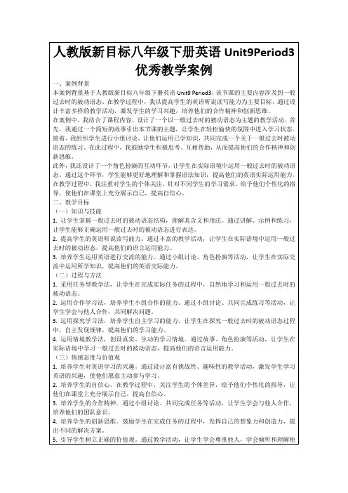 人教版新目标八年级下册英语Unit9Period3优秀教学案例