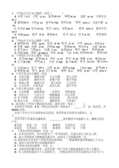 最新七年级语文基础知识每日一练1