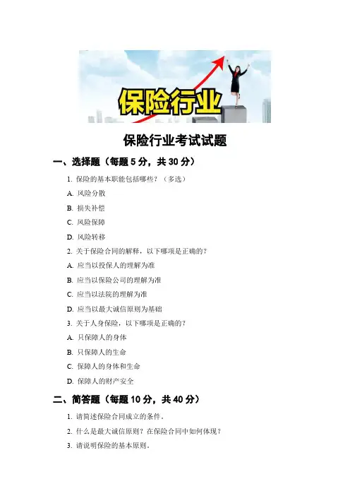 保险行业考试试题