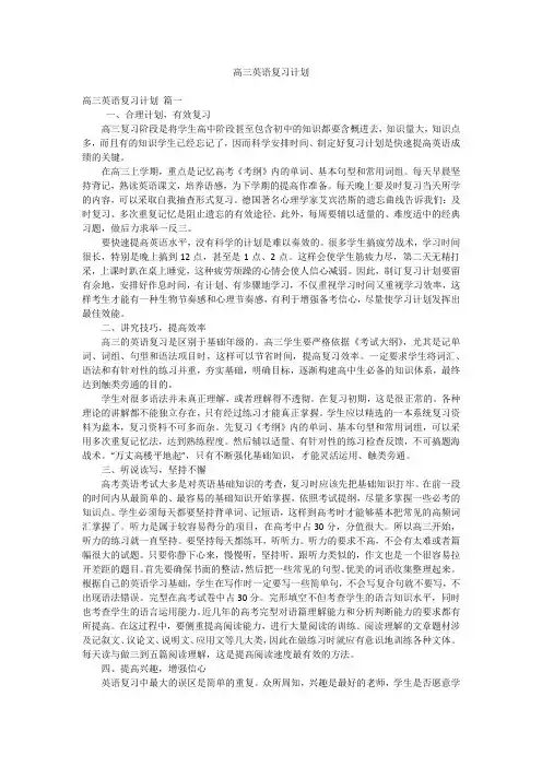 高三英语复习计划