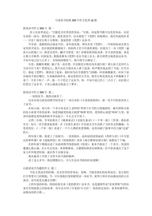 写爱读书的我500字作文优秀10篇