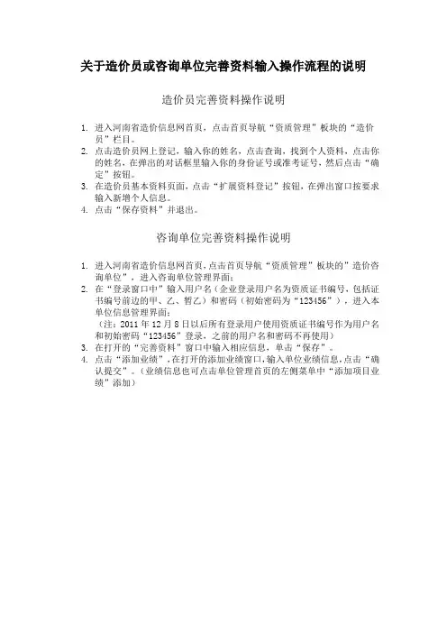 关于造价员或咨询单位完善资料输入操作流程的说明