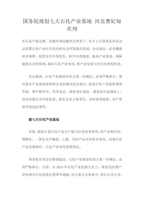国务院规划七大石化产业基地 河北曹妃甸在列