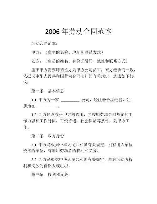 2006年劳动合同范本