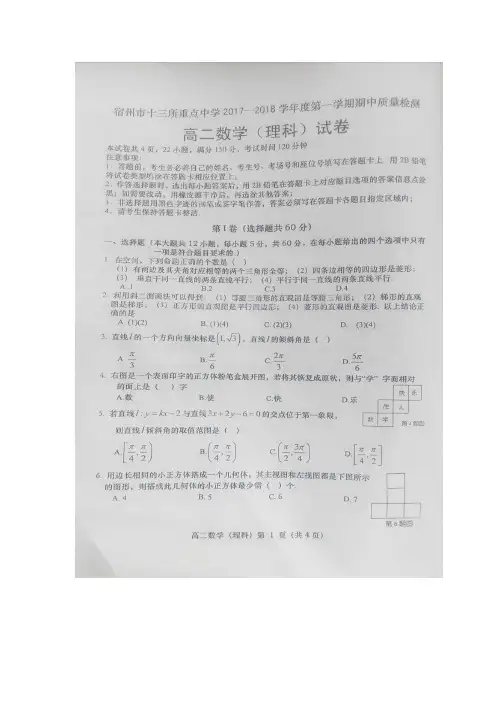 安徽省宿州市13校2017-2018高二理科数学试卷(图片版含答案)