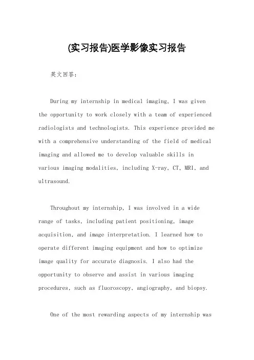 (实习报告)医学影像实习报告