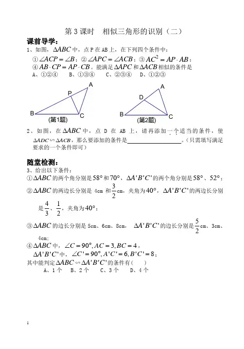 八年级数学相似三角形的识别练习题第二习题