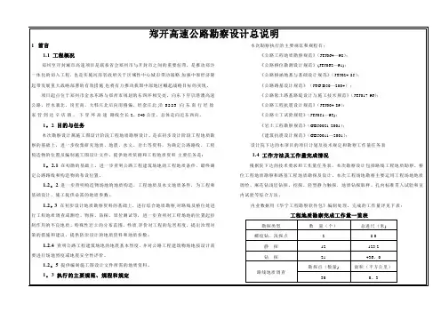 郑州至开封高速勘察设计说明书