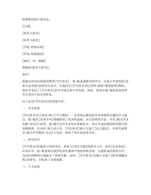 美国推荐信要求