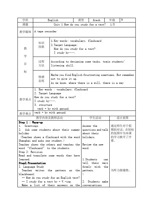 人教版新目标初中九年级英语全册教案